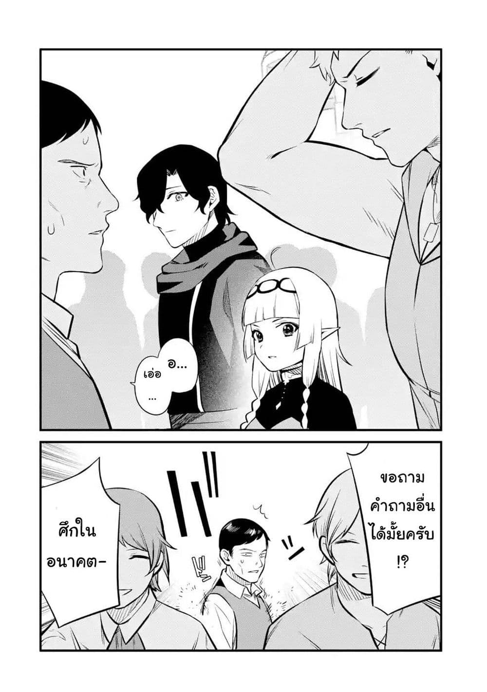 Nankoufuraku no Maoujou e Youkoso ตอนที่ 14 (8)